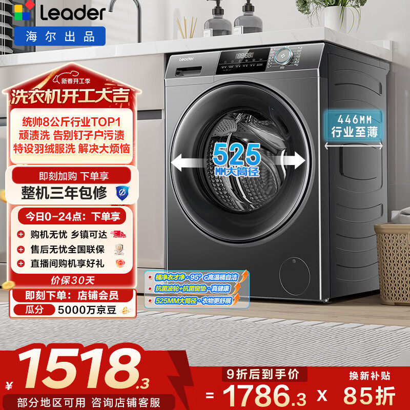 统帅（Leader）海尔出品 滚筒洗衣机 全自动家用小户型  8公斤超薄嵌入 京东自营以旧换新家补贴 G80B22SGTD