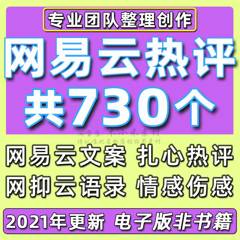 网易云音乐热评文案语录评语网抑云个性签名励志情感扎心伤感句子