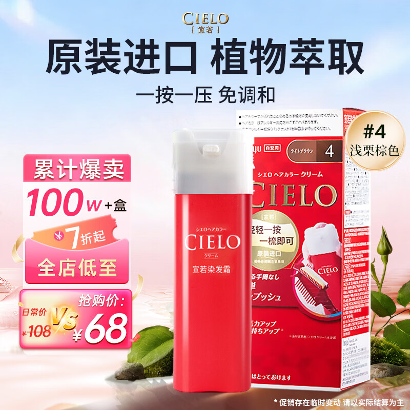 宣若（CIELO）美源染发霜 80g （浅栗棕4） 进口染发膏 时尚彩染植物配方遮白发