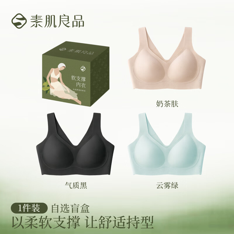 素肌良品内衣也5折了 89元 粉底液隐形内衣 94.5元大胸显小 内衣 - 线报酷 素肌良品内衣也5折了 89元 粉底液隐形内衣 94.5元大胸显小 内衣 - 线报酷