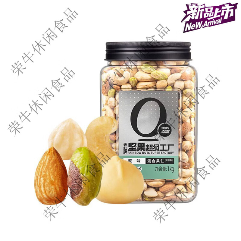 天虹牌2斤罐装坚果混合果仁每日坚果孕妇零食干果原味健身正品保证 1KG混合纯坚果仁款