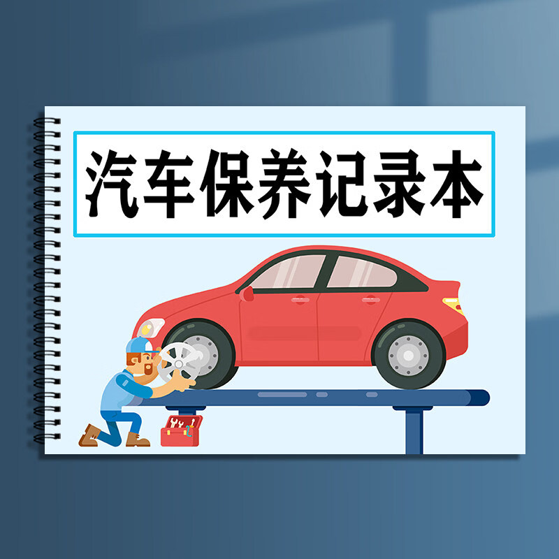 诗乐奇汽车保养��录本车辆汽车维修保养手册登记本4S店单位企业公司汽车保养登记单登记表车辆维修登记本 1本汽车保养记录本
