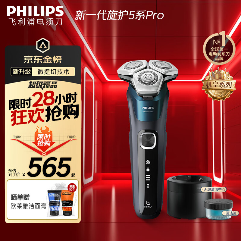 飞利浦电动剃须刀新一代旋护机皇5系Pro 微提切科技SkinIQ智能高端刮胡刀配清洁中心 生日礼物送父亲