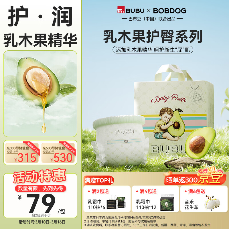 BUBU乳木果新品超薄护臀纸尿裤花苞腰围尿不湿  拉拉裤包装L码34片