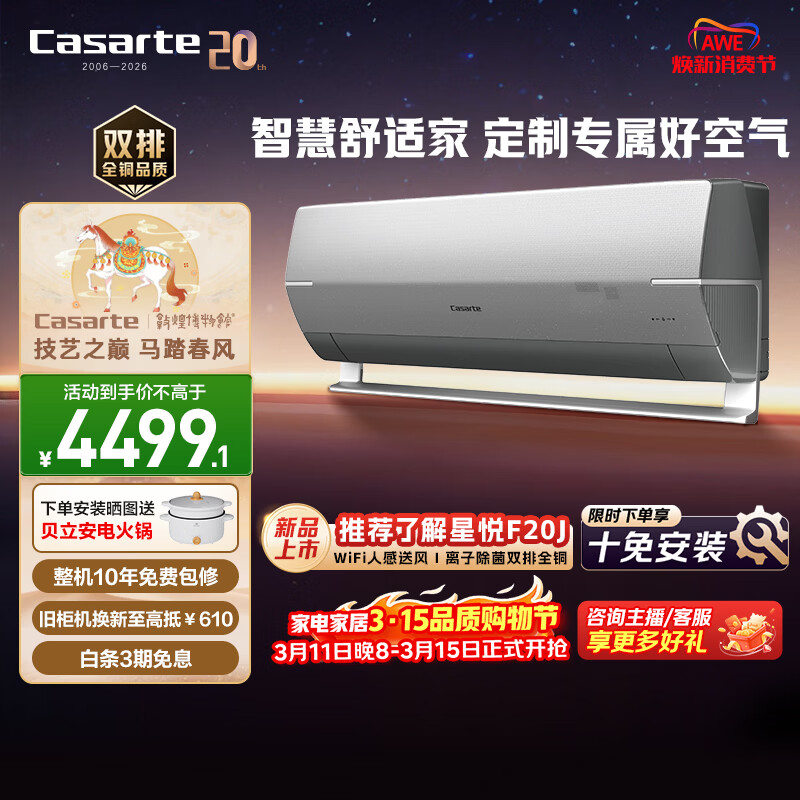 Casarte/������ ���� 1.5ƥ �һ� CAS3528BAB(81)VU1  3593.9Ԫ