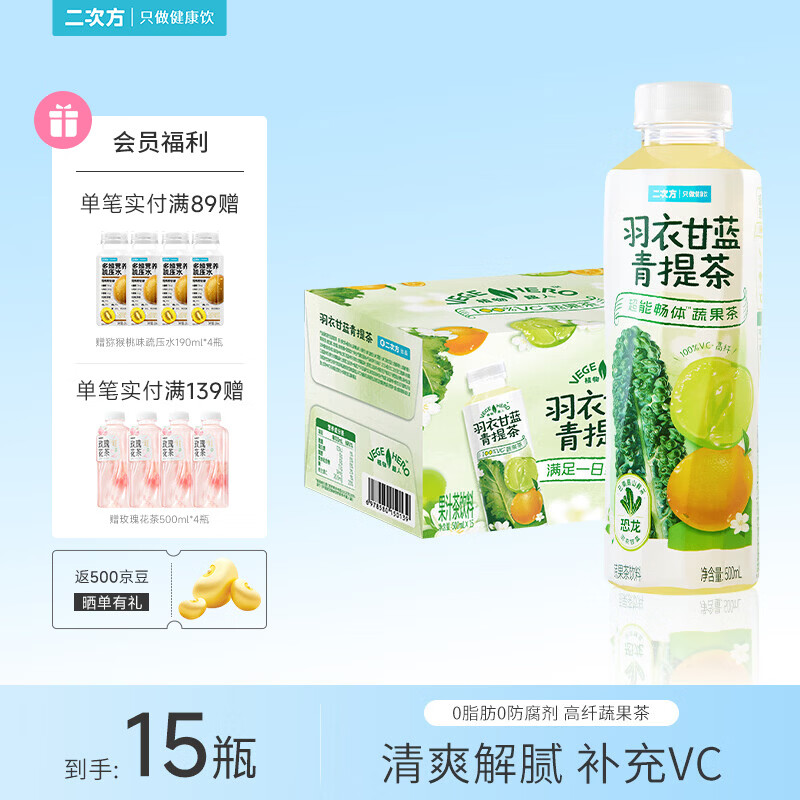 二次方羽衣甘蓝青提茶 蔬果茶 0脂0防腐剂 果蔬汁饮料补充VC 500ml*15瓶