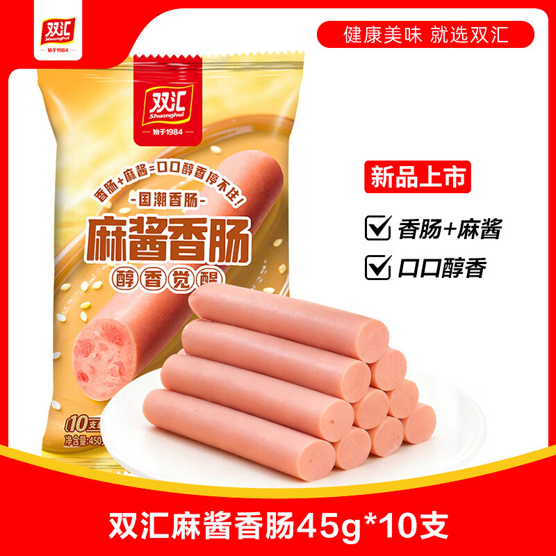 双汇麻酱香肠450g添加芝麻酱 火腿肠10支装 高蛋白质肉类零食地方特色