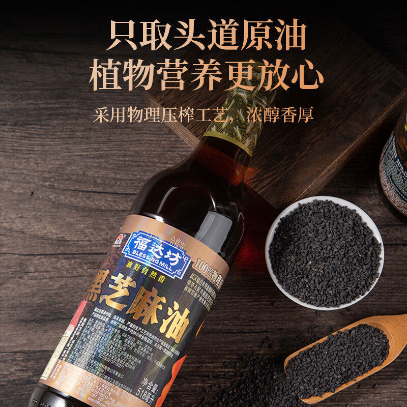 福达坊黑芝麻油518ml单瓶芝麻油纯月子调味芝麻香油送芝麻酱体验 518
