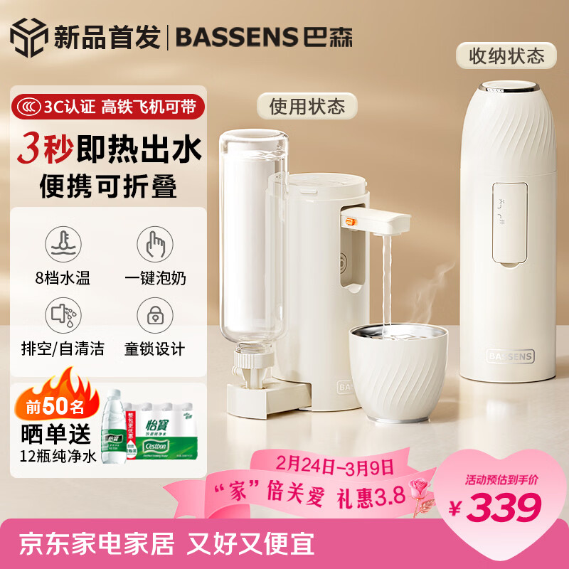BASSENS【38女神节礼物】巴森便携即热式饮水机小型家用宿舍烧水壶旅行冲奶泡奶速热折叠电热水壶标配款