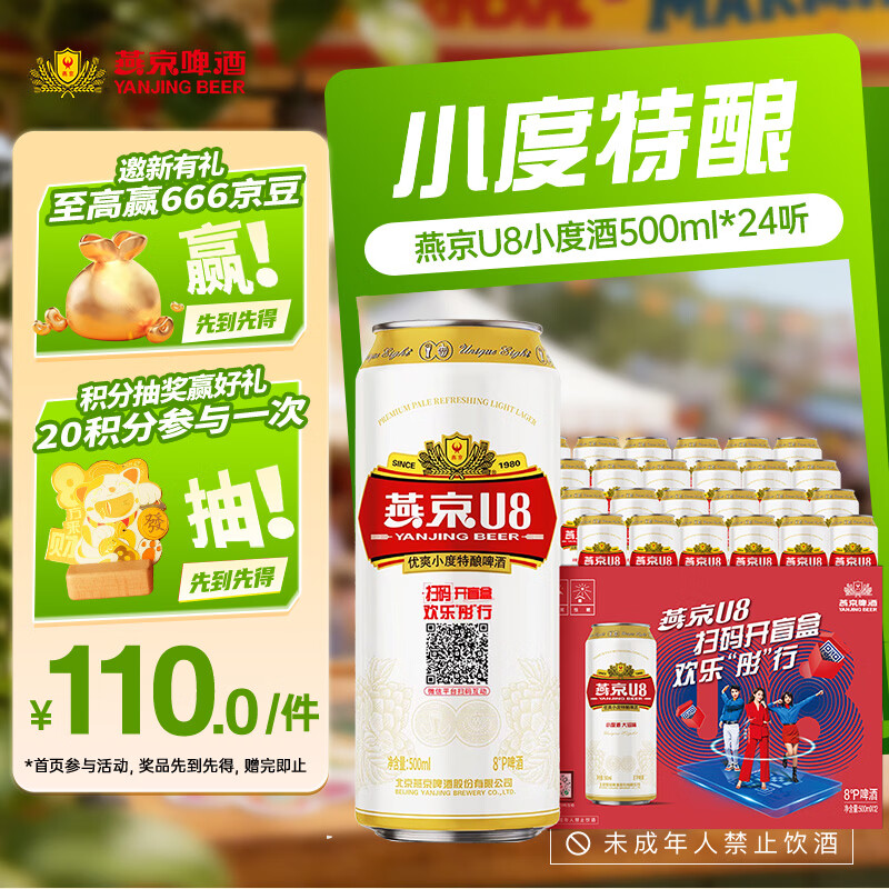 燕京啤酒燕京U8小度酒 整箱送货上门 啤酒 整箱批发  500mL 24罐