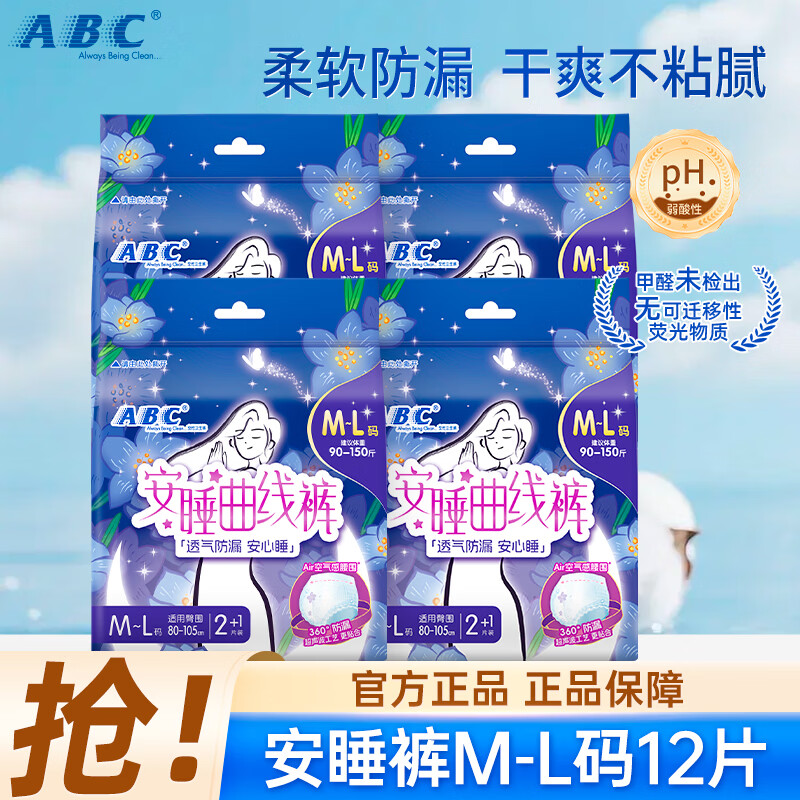 ABC安睡裤安心裤轻巧超薄透气夜安裤女经期用防漏女性卫生裤M-L码  M-L码 12片 100-140斤