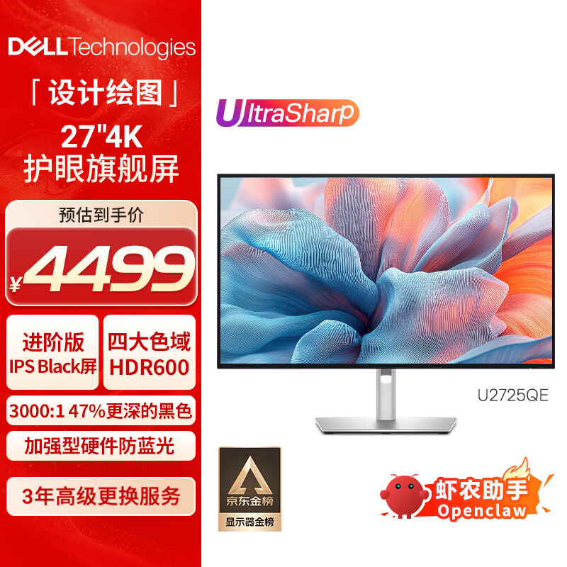 戴尔（DELL）UltraSharp 27英寸4K显示器 进阶版IPS Black 120Hz防蓝光 140W雷电4接口 HDR600虾农助手 U2725QE