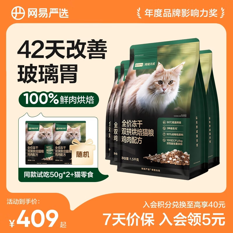 网易严选全价冻干双拼烘焙猫粮成幼猫主粮猫咪食品全阶段 鸡肉救助组合】 1.5kg*4袋 +50g*4