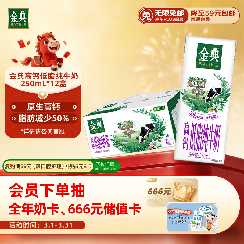 伊利金典高钙低脂纯牛奶整箱250ml*12盒（新老包装随机）礼盒装