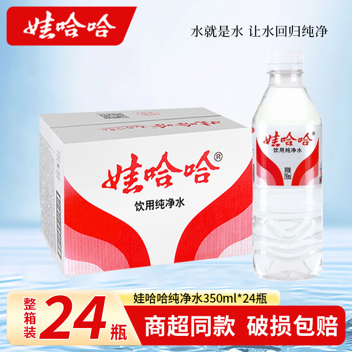 娃哈哈饮用纯净水350ml*24瓶团购批发整箱商务接待家庭饮用水 纯净水350ml*24瓶 整箱