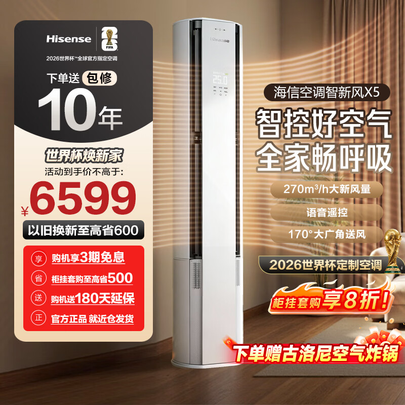 ���ţ�Hisense���·�յ�X5 ��3ƥ��� �����·� AIʡ�� Deepseek�����ǿ� �Ծɻ��� һ����Ч �ذ���Ʒ ���·� ��3ƥ һ����Ч72X5E1 5354.15Ԫ(������)