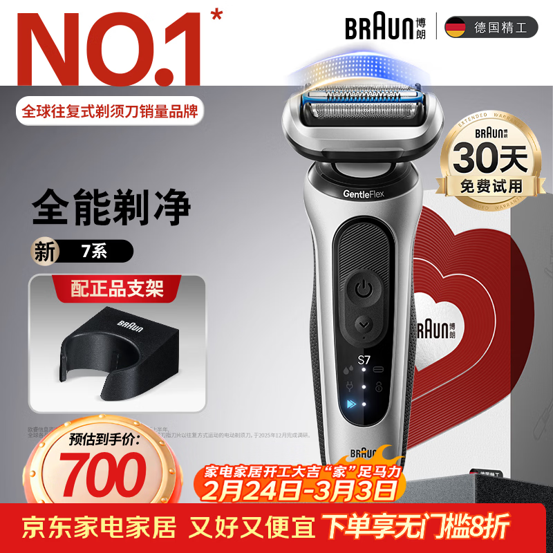 博朗（BRAUN）朱一龙同款新7系刀头进口往复式剃须刀电动多功能送男朋友老公生日礼物