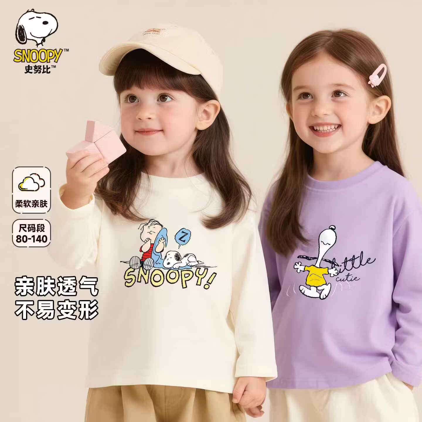 史努比（SNOOPY）(两件套)宝宝长袖t恤婴幼儿纯棉上衣男女童打底衫 象牙黄查理和努比 110