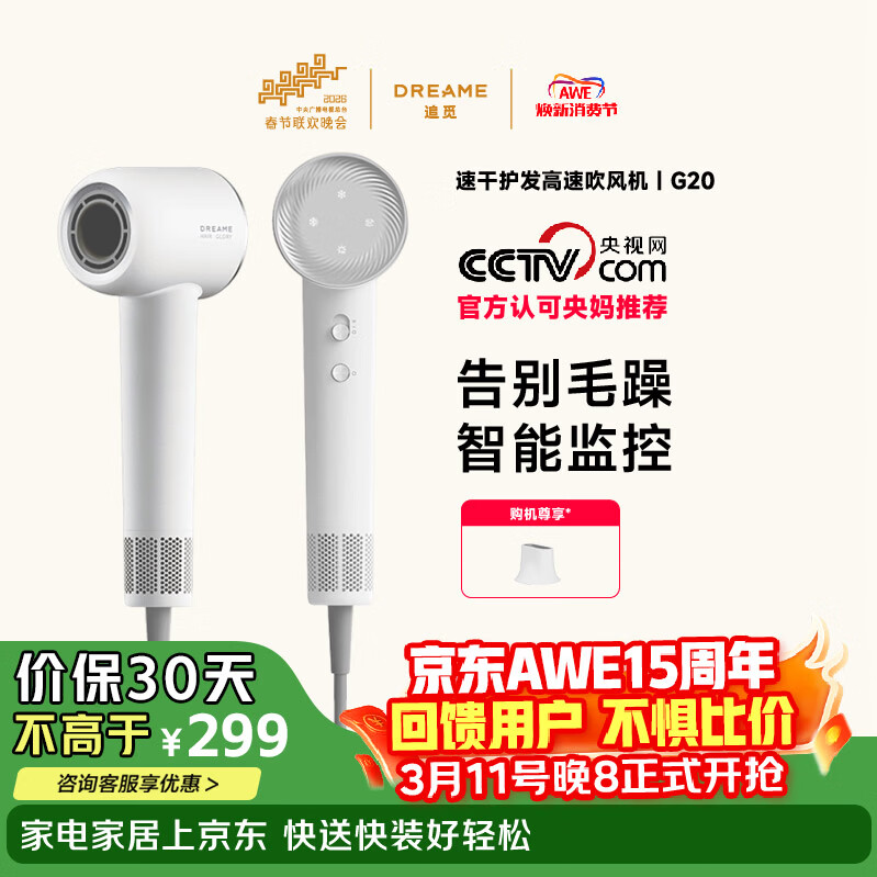 追觅韶光G20家用电吹风恒温速干吹风筒负离子高速护发无叶吹风机 象牙白AHD12B 送礼礼物