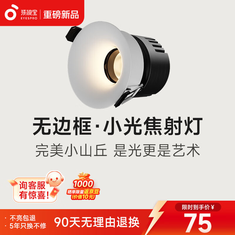 孩视宝小光焦·护眼防眩射灯全光谱高显色走廊阳台客厅深杯洗墙无主灯 射灯无边框哑白7W | 4000k