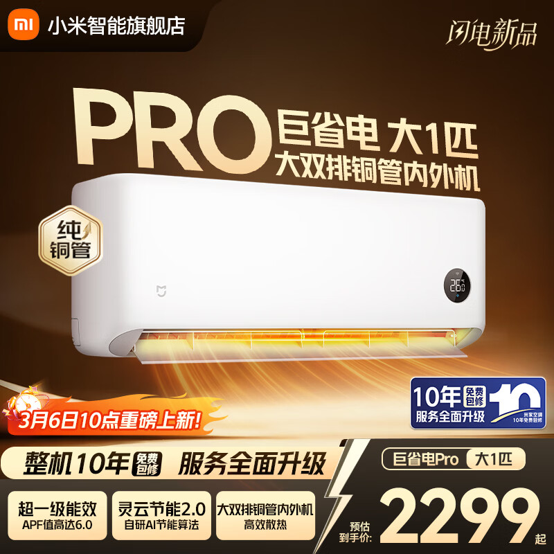 С�ף�MI��С���׼ҿյ� ��ʡ��Pro ��1.5ƥ ��һ����Ч �յ��һ� 35GW-PG15/V1A1 ����ʮ���ʱ� ��ʡ��pro 26GW-PG10/V1A1 1ƥ 2299Ԫ