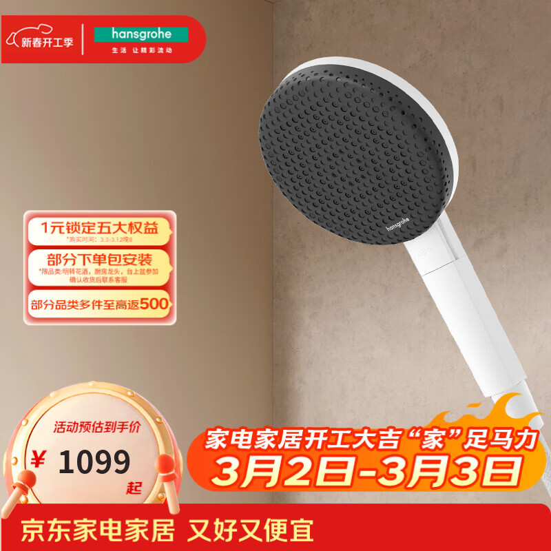 汉斯格雅（Hansgrohe）双星雨125手持花洒3速 前卫白24511707