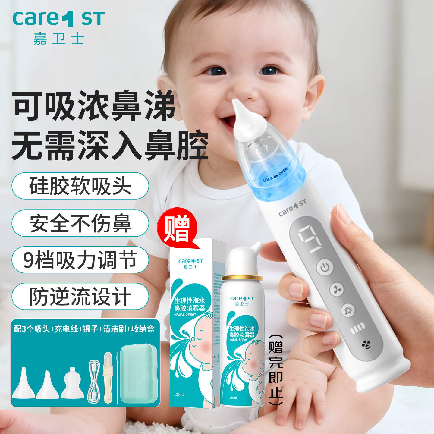 Care1st婴儿吸鼻器 电动吸鼻器洗鼻器 鼻腔鼻屎鼻涕吸鼻器小月龄升级九档