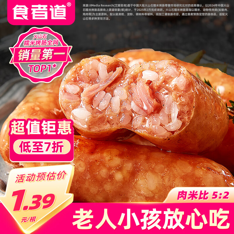 食者道鲜肉糯米肠250g*3 冷冻早餐半成品空气炸锅烧烤食材烤肠半成品