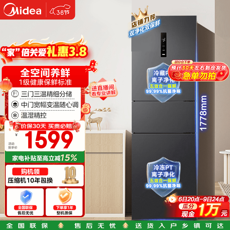 Midea/���� 271�� ���� ���� MR-283WTPZE 1594.19Ԫ