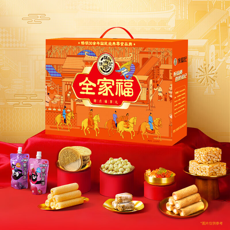 徐福记年货礼盒零食大礼包蛋糕点糖果饼干年货节送礼物员工企业福利团购 全家福1078g