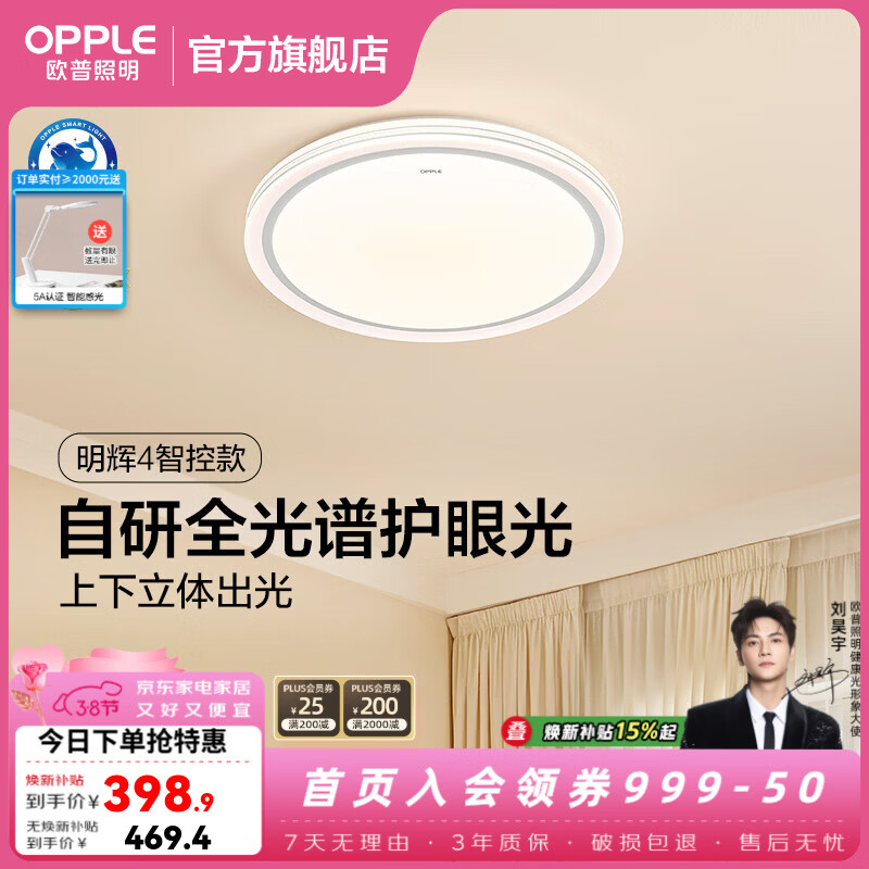 欧普照明（OPPLE）led吸顶灯护眼全光谱客厅主灯大灯全屋套餐灯饰现代简约超薄智能 56W 3456lm【全光谱智控】圆卧灯