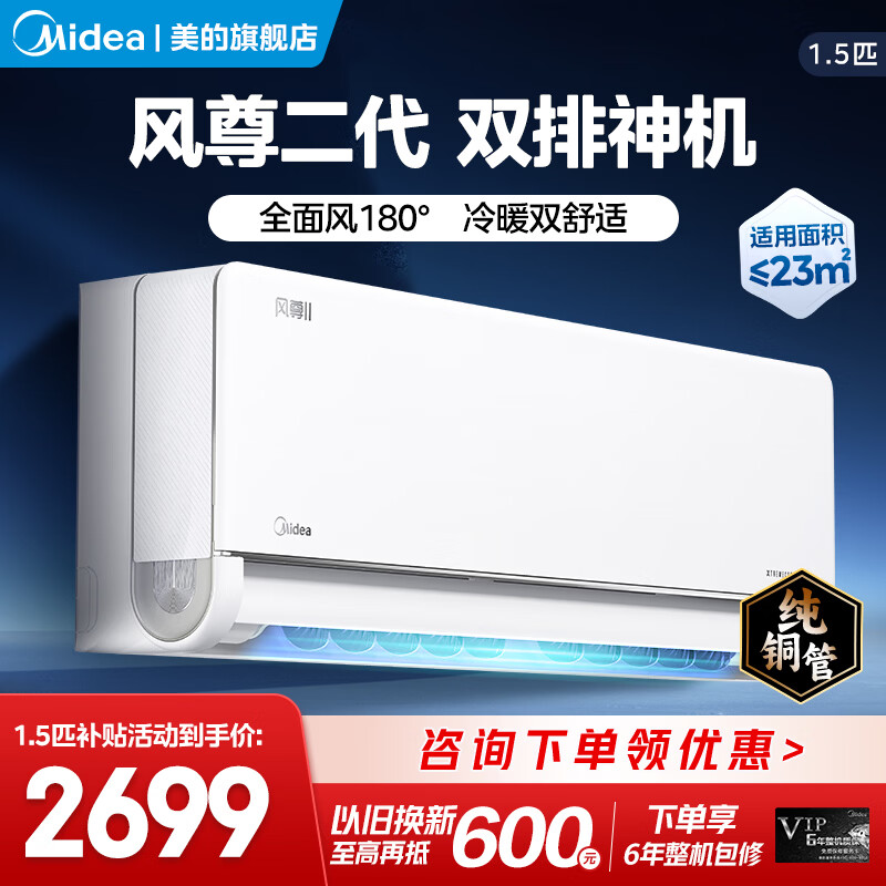 ���Ŀյ��һ���1.5ƥ ��ʡ��Ultra��Ʒ�������Pro  ��һ����Ч��Ƶ��ů���ҿյ�����ʡ��˫�Ŵ�ͭ�� ��1.5ƥ һ����Ч��������������� 2699Ԫ