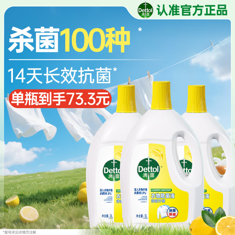 ��¶��Dettol���������Һ����3L*3ƿɱ������������������Һ����ϴ��Һ��ͯ���� 199.7Ԫ
