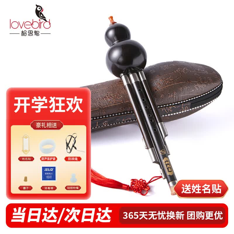 相思鸟 葫芦丝乐器 全乌木白铜梅花扣b调三音降B调葫芦丝专业演奏考级