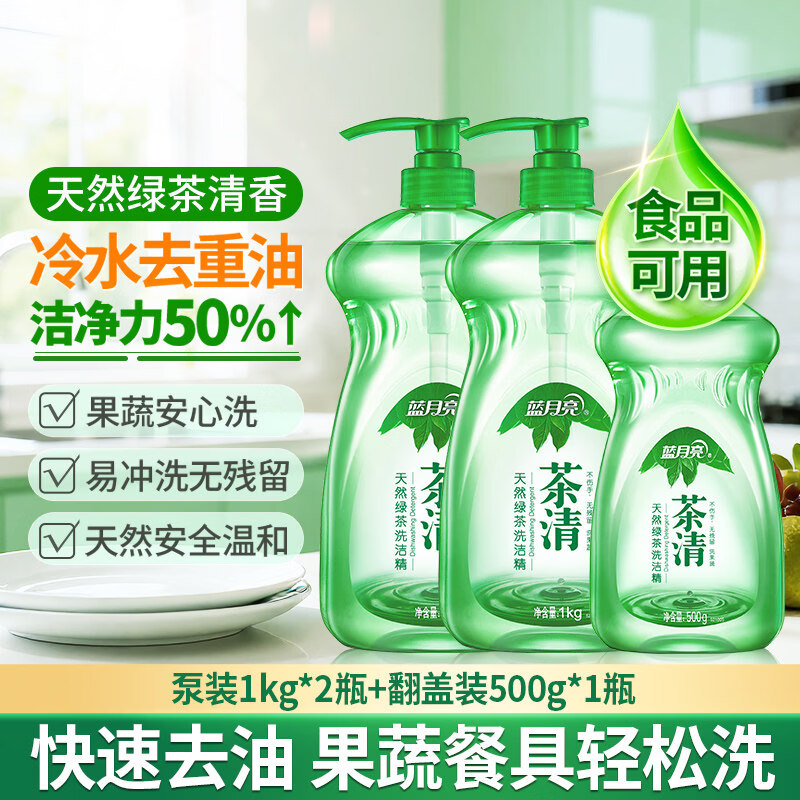 蓝月亮洗洁精1kg多规格天然绿茶洗洁精食品可用果蔬餐具清洗 【5斤】洗洁精泵装1kg*2瓶+翻盖装500g*1瓶 500g /1kg
