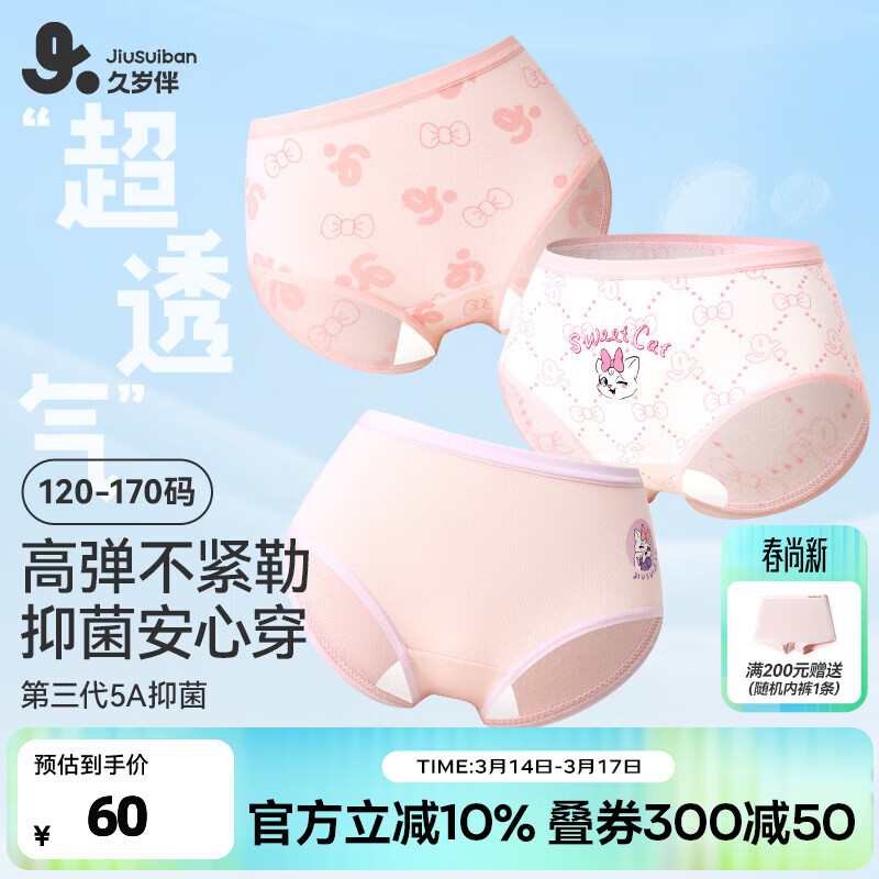 久岁伴儿童内裤女童平角裤薄款中大童6-12岁学生透气抑菌高弹三角裤3条 【小萌猫咪】三角/405027/3条 160 身高150-162体重90-105斤