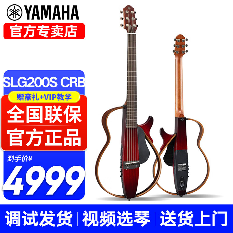 雅马哈（YAMAHA）静音吉他SLG200S/SLG200N民谣古典吉它旅行便携可接耳机电箱琴 SLG200S 民谣吉他-红棕亮光
