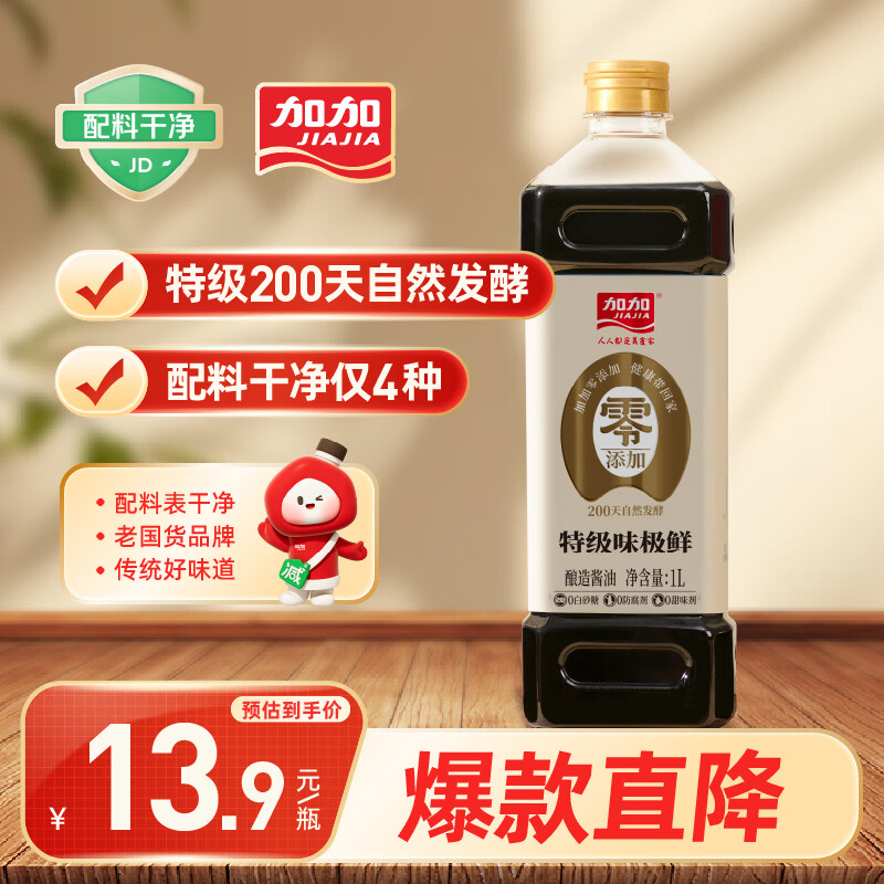 加加 味极鲜系列 味极鲜1L【0添加 特级生抽】0添加白砂糖 酿造酱油