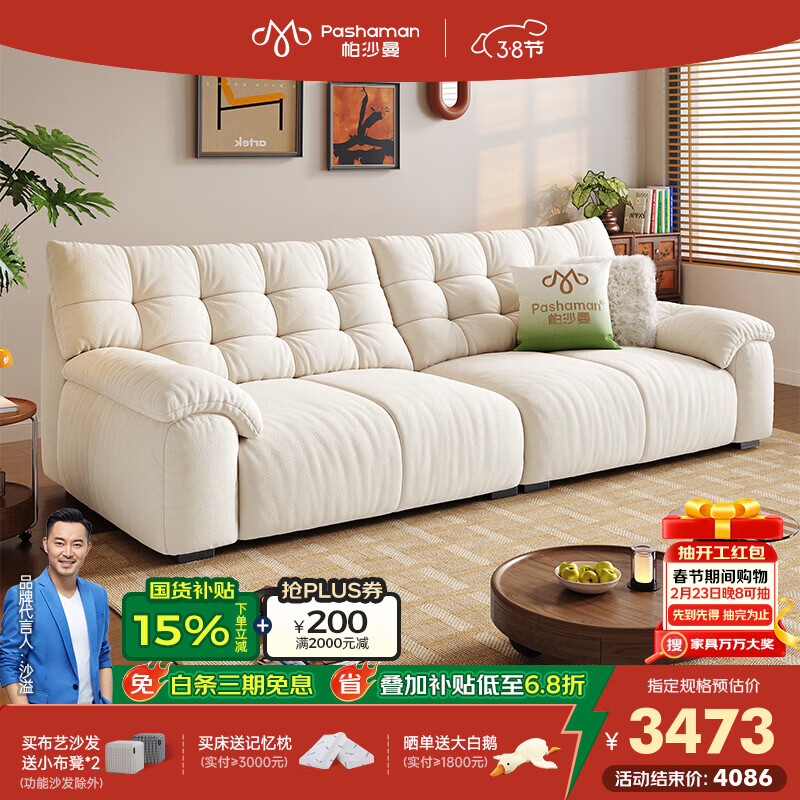 帕沙曼泡泡熊布艺沙发小户型客厅雪尼尔复古奶油风可拆洗2025新款2929ZF 【可拆洗款】3.1米多人位【猫抓布】 【舒享版】 空气棉+乳胶+竹炭海绵