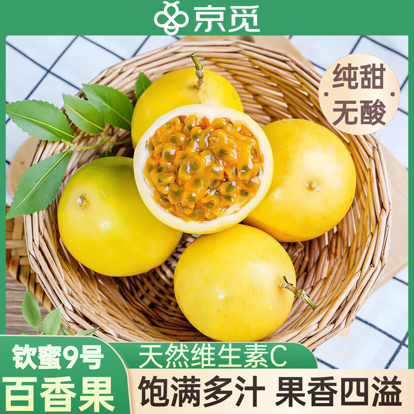 29.9元 钦蜜9号黄金百香果5斤 29.9元 海南哈密瓜净重4.5-5斤 - 线报酷