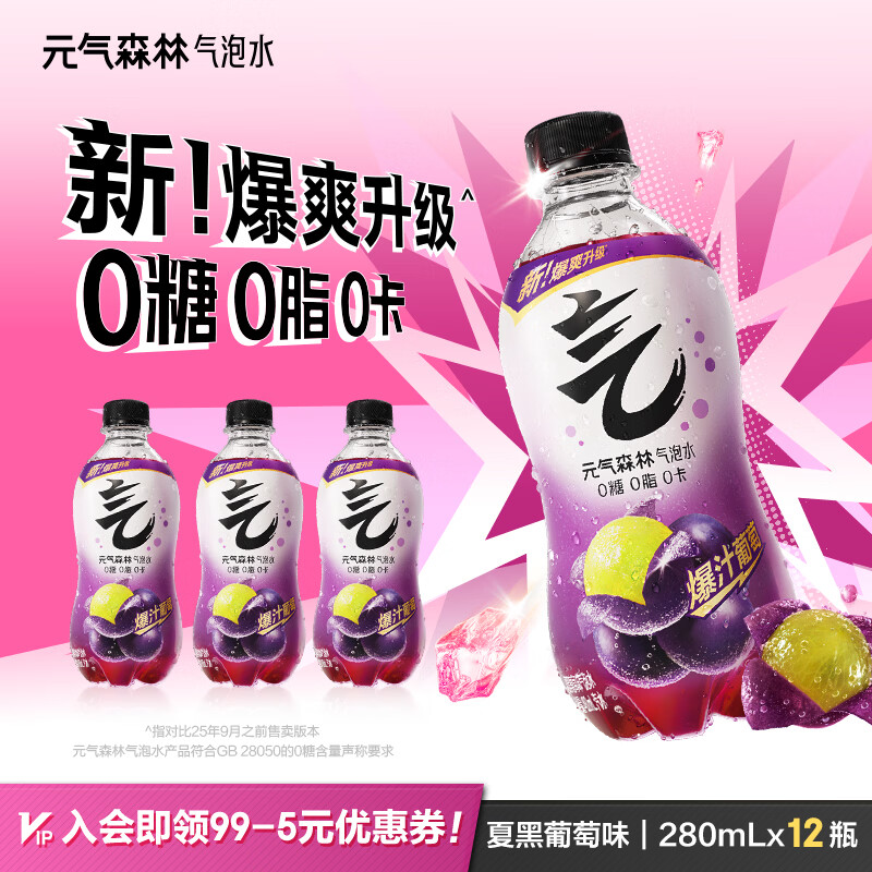 元气森林气泡水 0糖0脂0卡 无糖饮料小瓶装便携 碳酸饮料280ml迷你瓶mini 夏黑葡萄280ml*12瓶