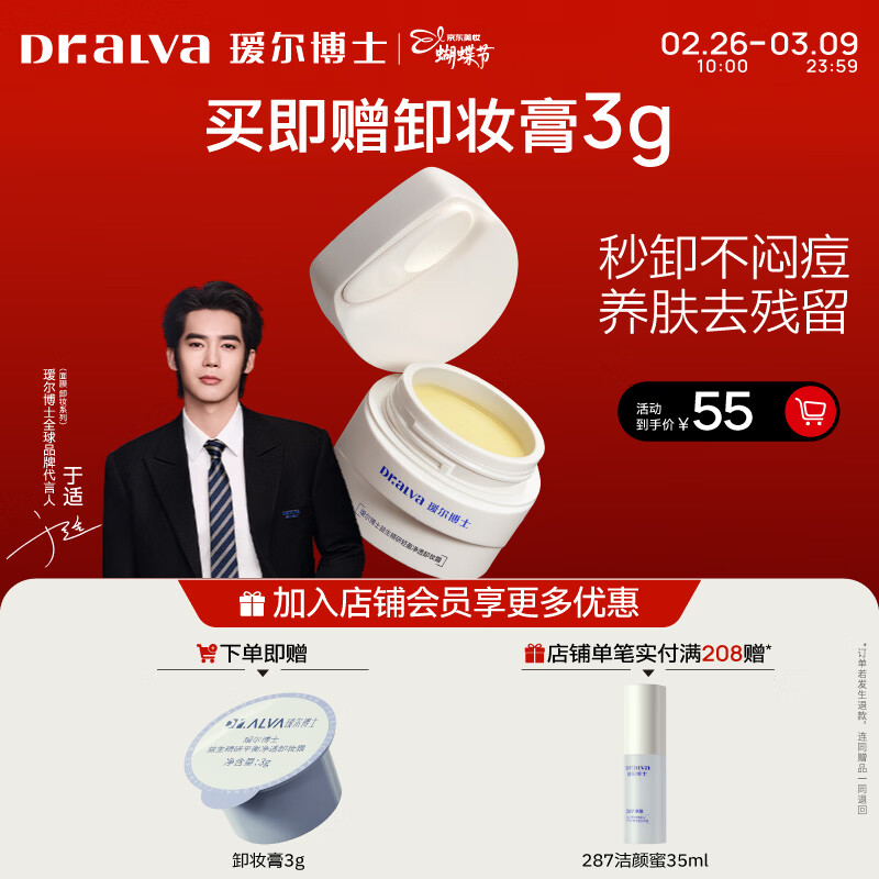 瑷尔博士287卸妆膏女温和清洁易乳化控油祛痘眼唇卸敏肌卸妆100ml女神礼物