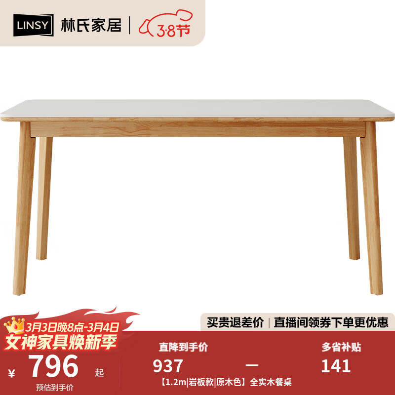 林氏家居实木岩板餐桌椅2025新款家用长方形吃饭桌子客厅小满系列PK7R 【1.2m|岩板款|原木色】全实木餐桌