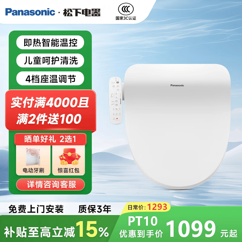 松下【补贴】松下智能马桶盖即热抗菌洁身器日本电子坐便盖烘干除臭 PQTK10升级款DL-PT10CWS