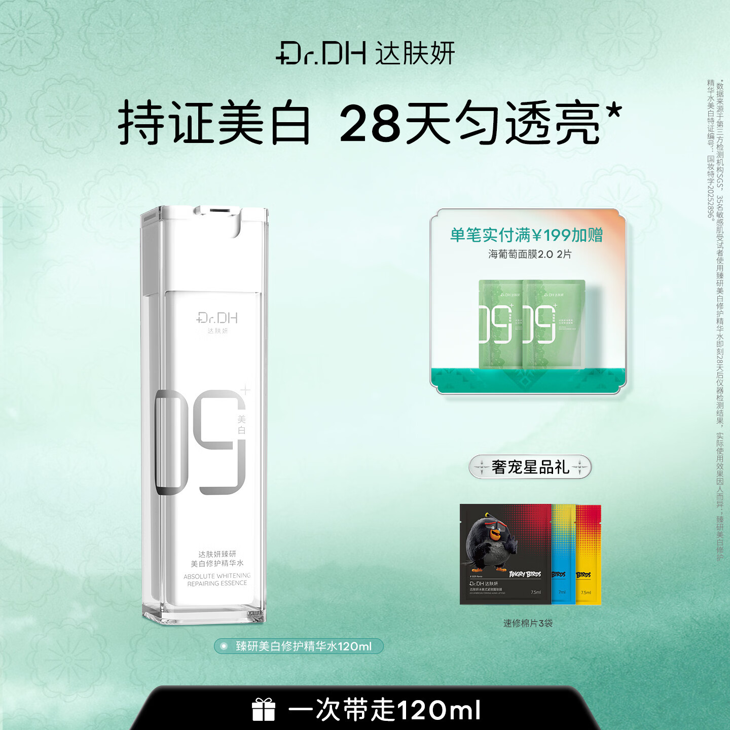 达肤妍美白精华水乳淡斑修护抗氧烟酰胺提亮护肤臻研精华液 美白精华水-120ml