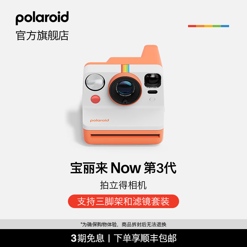 ��������Polaroid��NowGen3��������� �������ż�����һ���Գ��� ��ѧ����Ů���ѹ��۽�������������� ɺ���졾�ֻ��ٷ��� �ײ�һ�����+i-Type�׿�*1 1128Ԫ