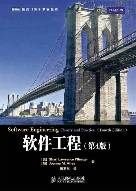 软件工程 (美)弗里格,(加)阿特利著【正版】