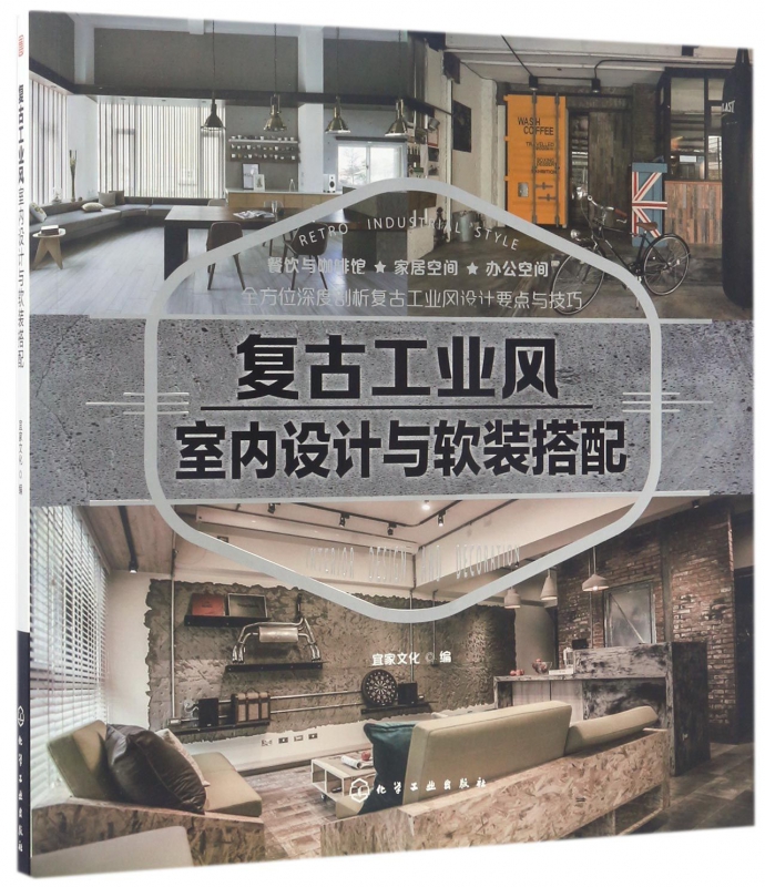 复古工业风室内设计与软装搭配