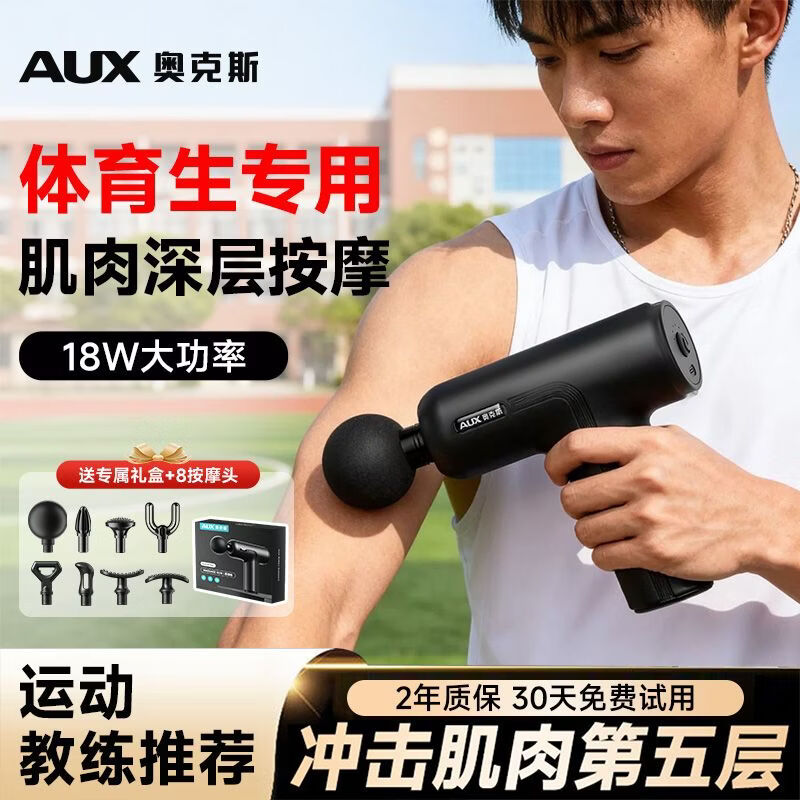 奥克斯（AUX）筋膜枪体育生专用电动按摩器专业级肌肉肩颈按摩神器放松仪颈膜枪按摩仪小腿腰部背部按摩放松神器 【体育生专用】肌肉深层按摩