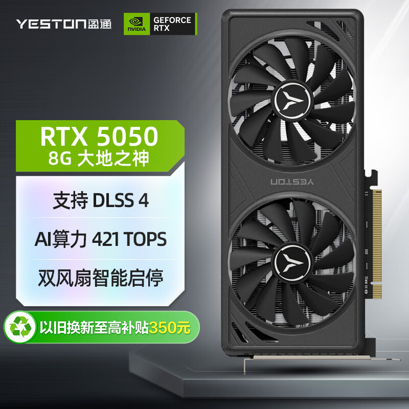 ӯͨ��yeston��GeForce RTX 5050 8GB ���֮�� DLSS 4 �羺��׷��Ϸ���AI���Զ����Կ� 2138.26Ԫ